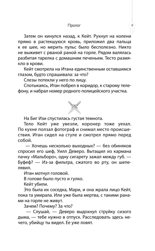 The Secrets of New Orleans