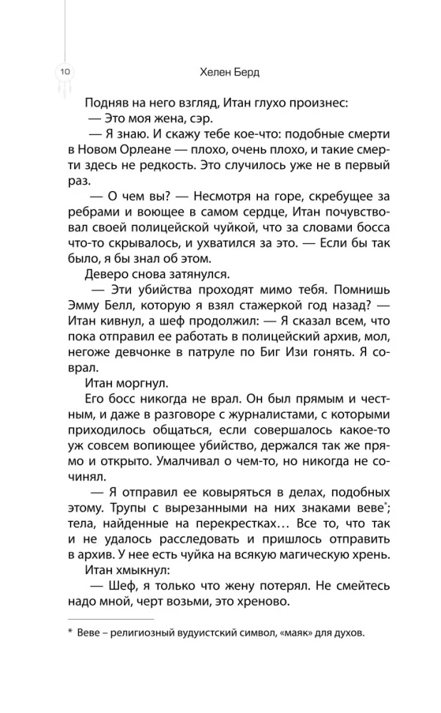 The Secrets of New Orleans