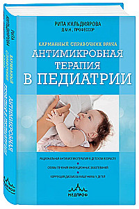 Antimikroobne teraapia pediaatrias