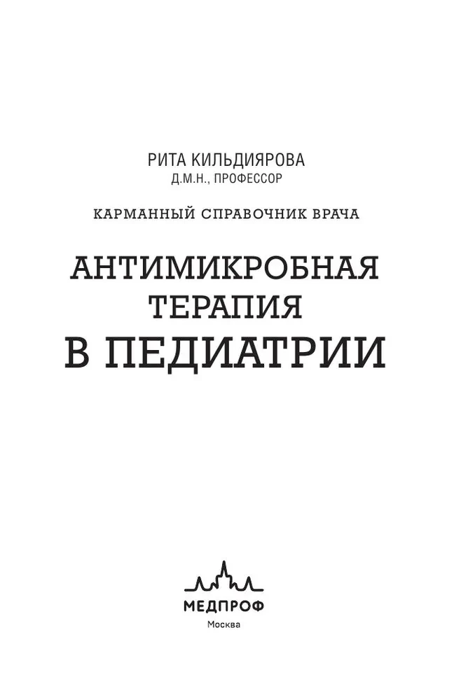 Antimikroobne teraapia pediaatrias