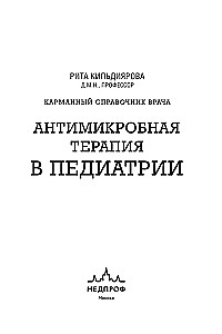 Antimikroobne teraapia pediaatrias