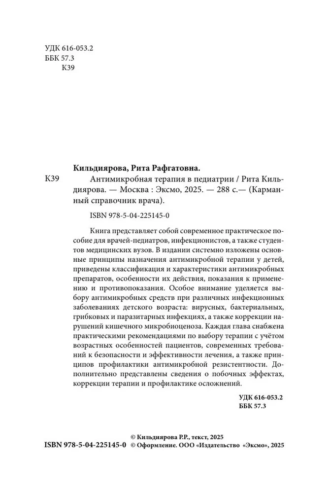 Antimikroobne teraapia pediaatrias