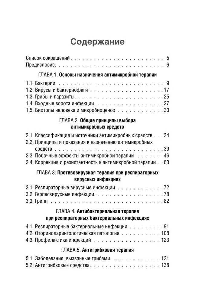Antimikroobne teraapia pediaatrias