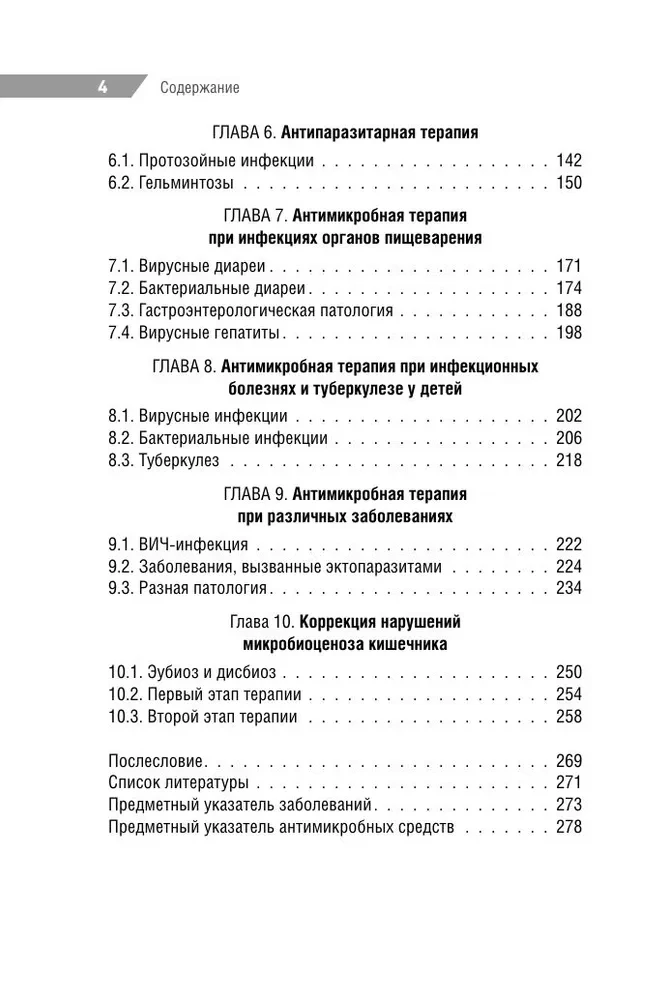 Antimikroobne teraapia pediaatrias