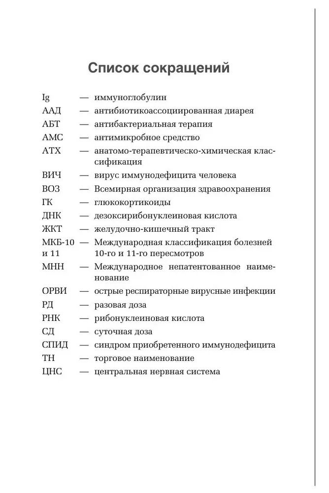 Antimikroobne teraapia pediaatrias