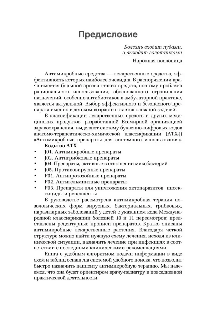 Antimikroobne teraapia pediaatrias