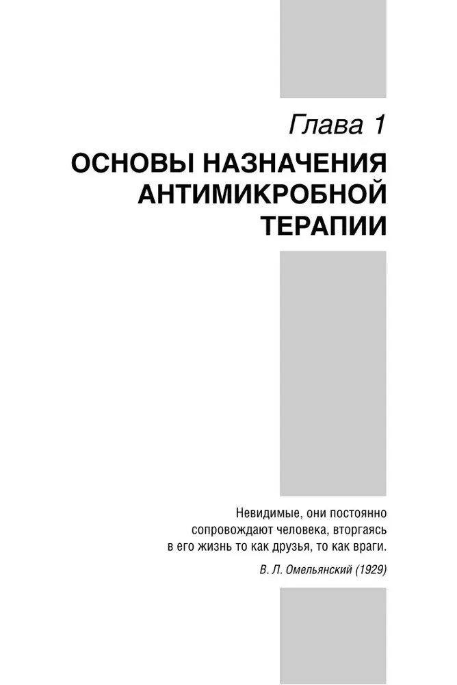 Antimikroobne teraapia pediaatrias