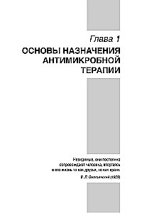 Antimikroobne teraapia pediaatrias