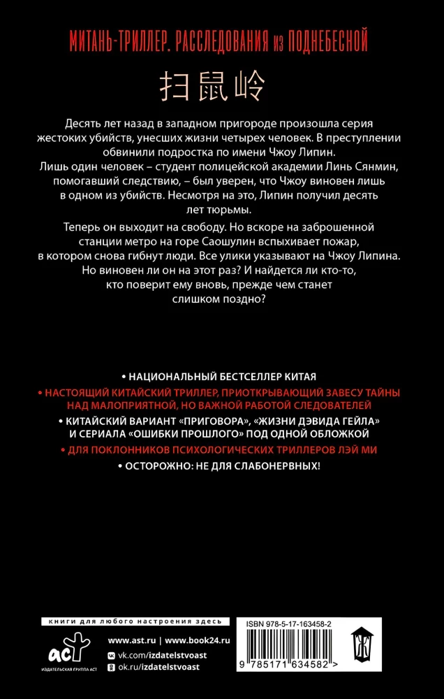 Burned Bodies at Saoshulin Station