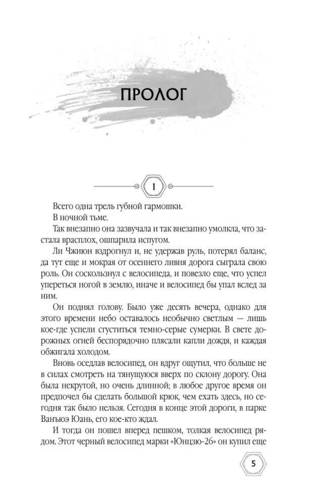 Burned Bodies at Saoshulin Station