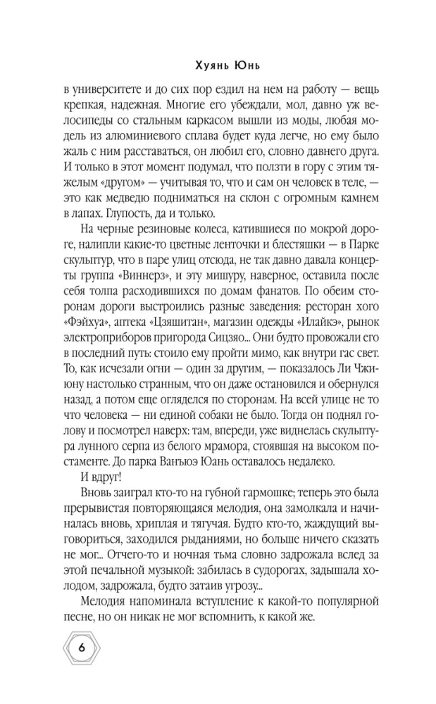 Burned Bodies at Saoshulin Station