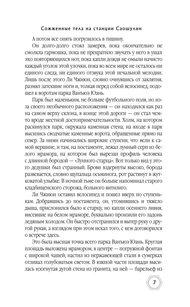 Burned Bodies at Saoshulin Station