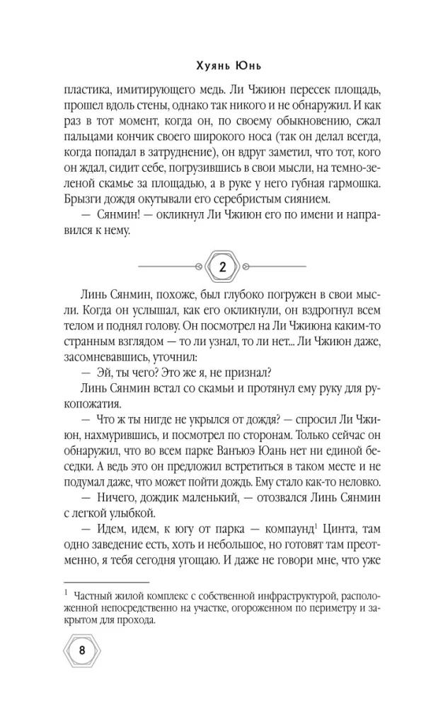 Burned Bodies at Saoshulin Station