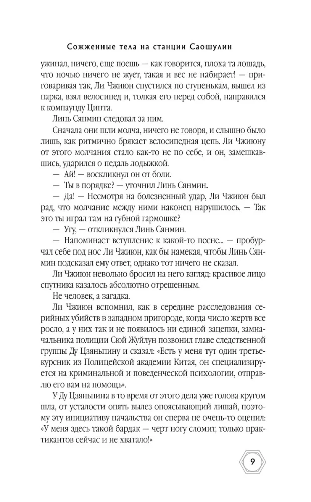 Burned Bodies at Saoshulin Station