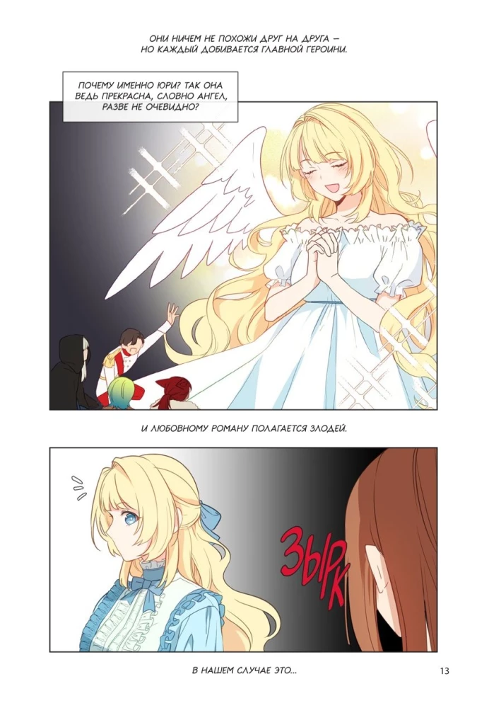 Берегись этой чертовки. Том 1 + лимитированный мерч