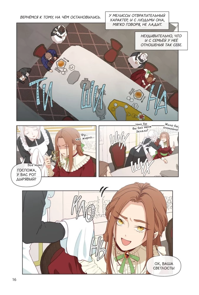 Берегись этой чертовки. Том 1 + лимитированный мерч