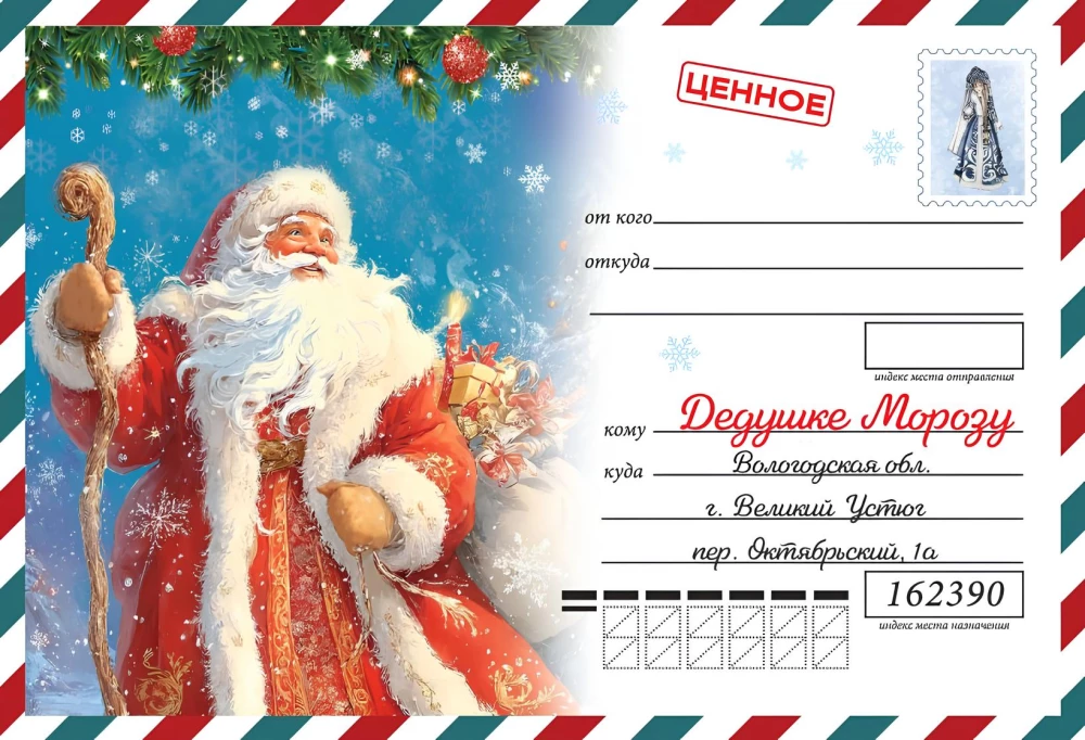 Vēstule Ziemassvētku vecītim