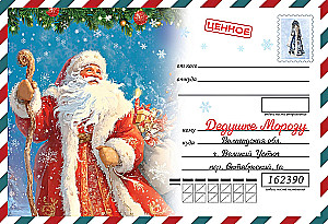 Vēstule Ziemassvētku vecītim