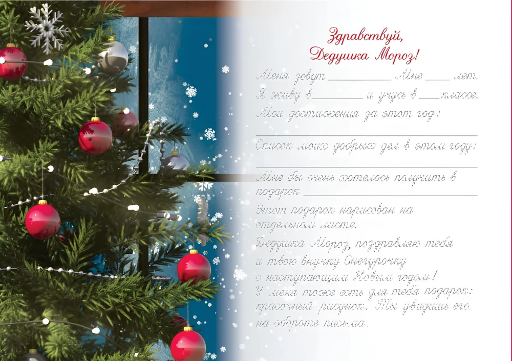 Vēstule Ziemassvētku vecītim