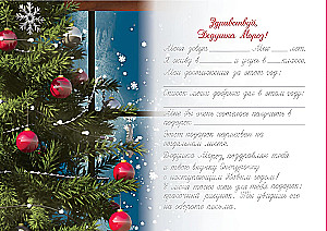 Vēstule Ziemassvētku vecītim