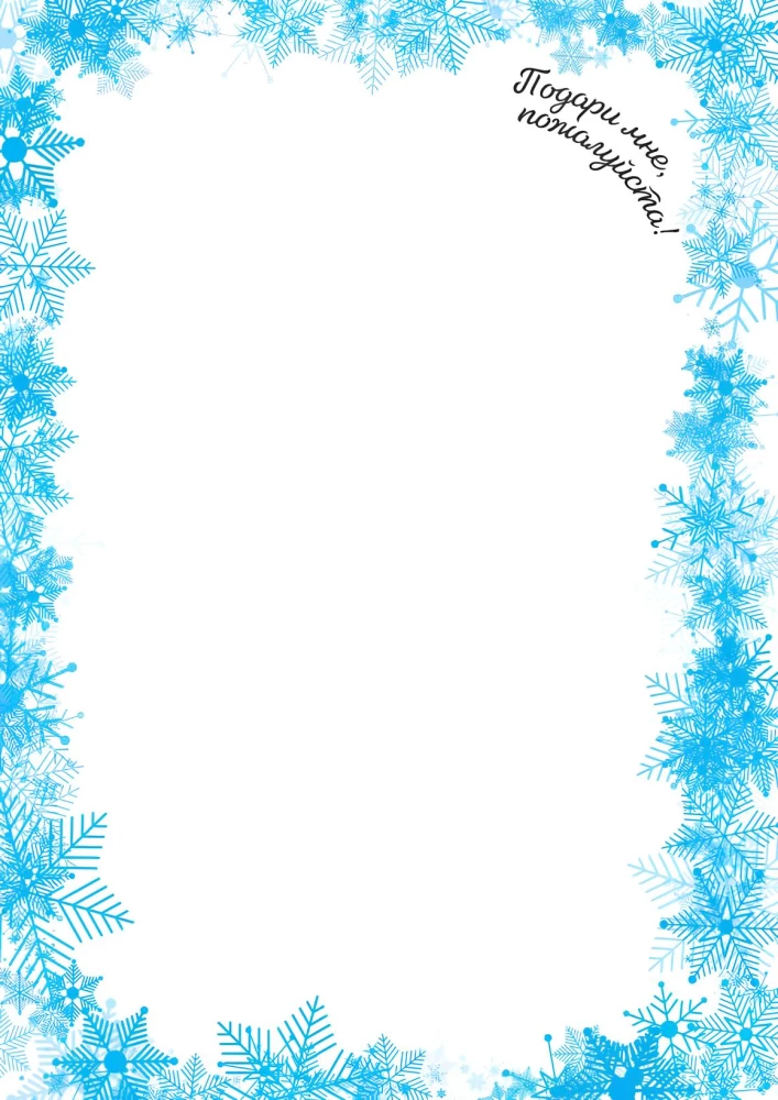 Vēstule Ziemassvētku vecītim