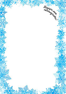 Vēstule Ziemassvētku vecītim