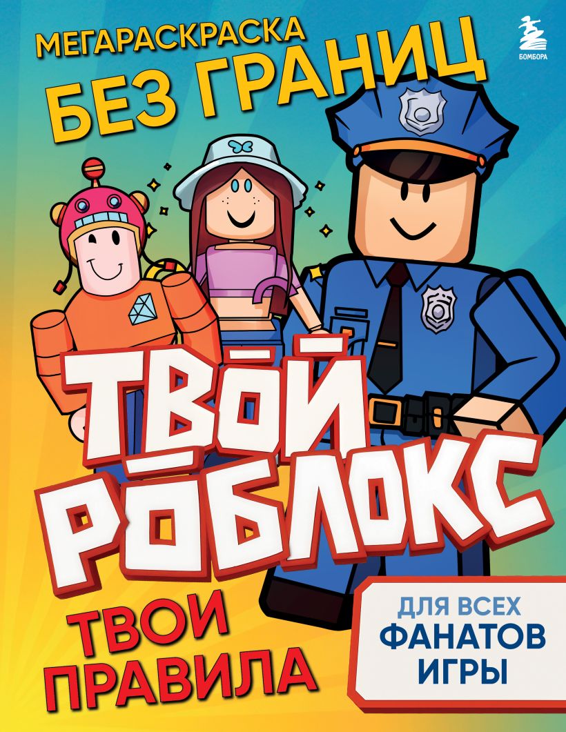 Mega spalvynė be ribų. Tavo Roblox - tavo taisyklės