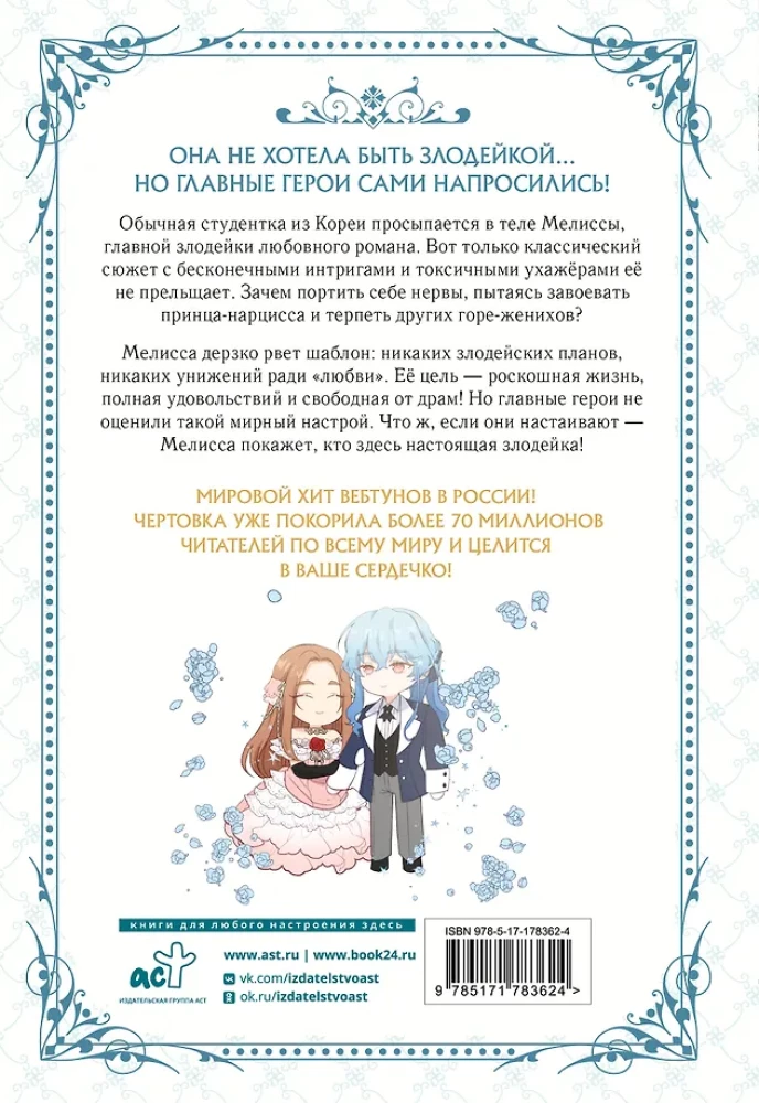 Берегись этой чертовки. Том 1