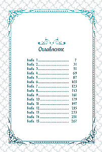 Берегись этой чертовки. Том 1