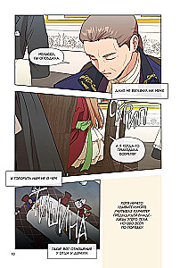 Берегись этой чертовки. Том 1