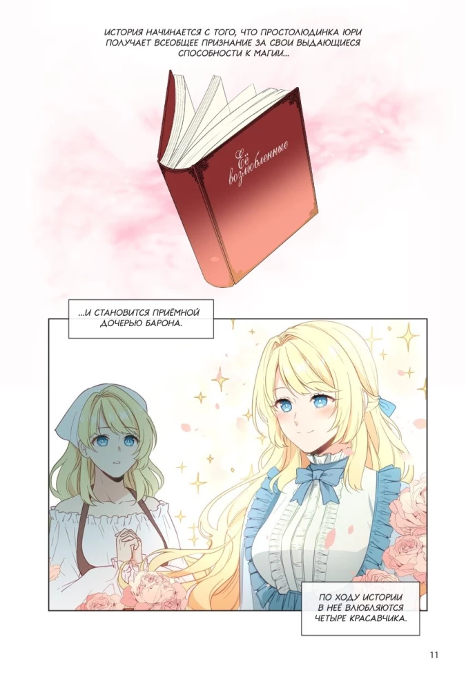 Берегись этой чертовки. Том 1