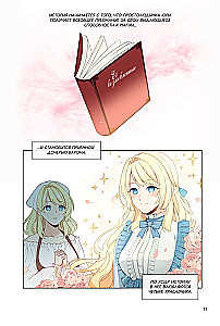 Берегись этой чертовки. Том 1