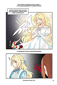 Берегись этой чертовки. Том 1