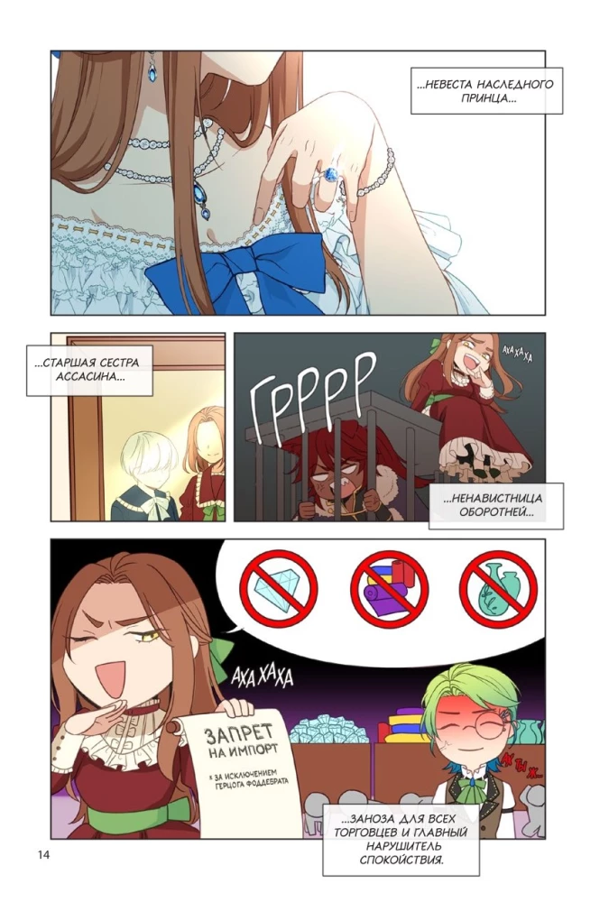 Берегись этой чертовки. Том 1