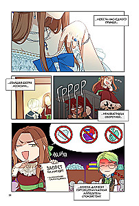 Берегись этой чертовки. Том 1