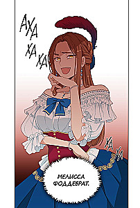 Берегись этой чертовки. Том 1