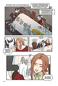 Берегись этой чертовки. Том 1