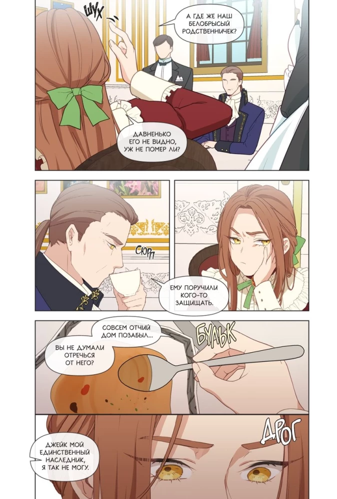 Берегись этой чертовки. Том 1