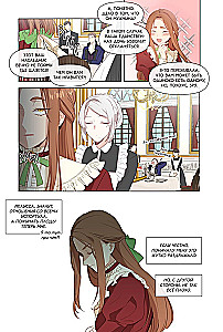 Берегись этой чертовки. Том 1