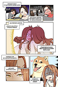 Берегись этой чертовки. Том 1