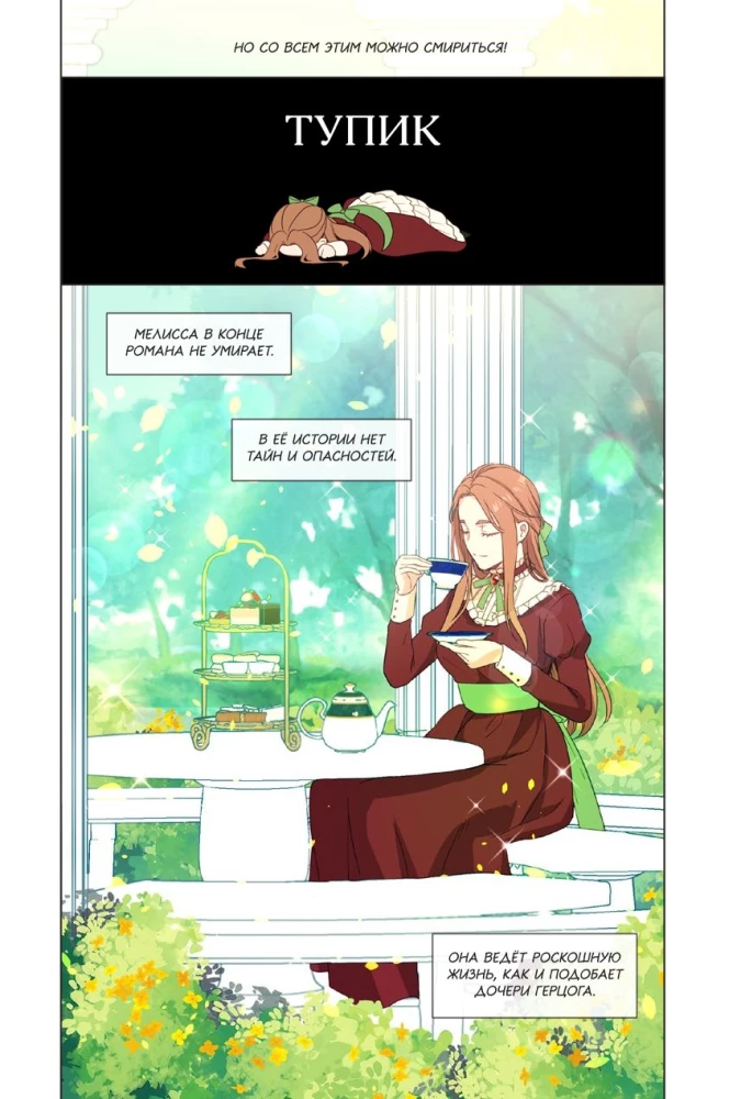 Берегись этой чертовки. Том 1