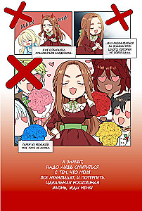 Берегись этой чертовки. Том 1