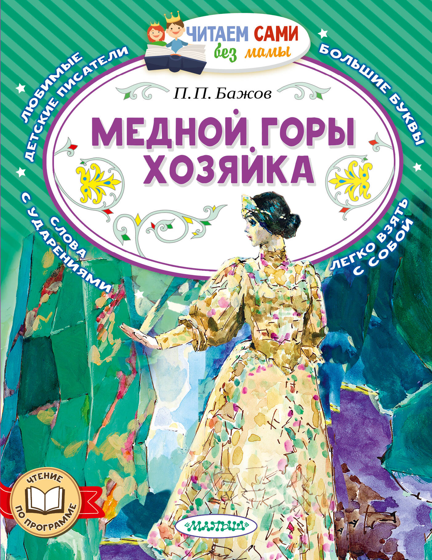 Właścicielka Miedzianej Góry