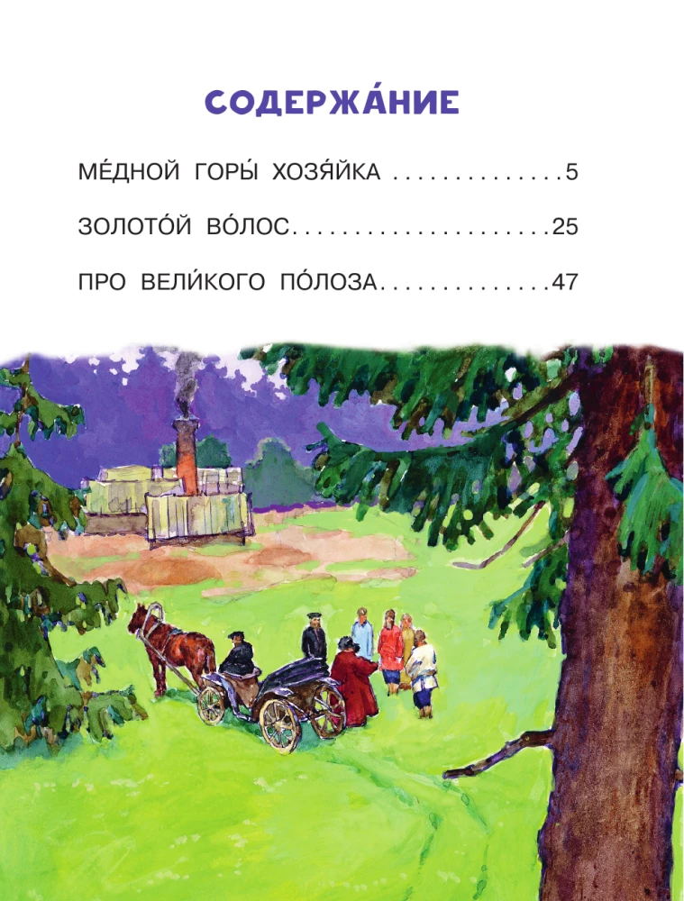 Mistress of the Copper Mountain