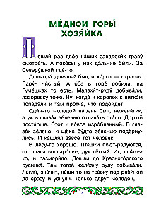 Mistress of the Copper Mountain