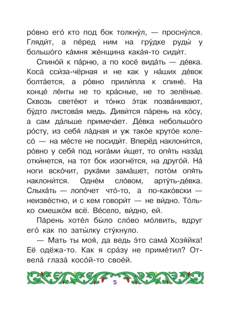 Mistress of the Copper Mountain