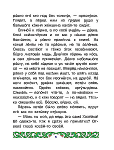 Mistress of the Copper Mountain