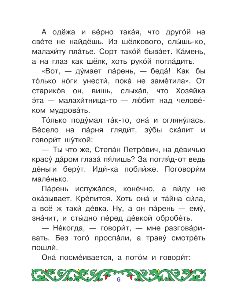 Mistress of the Copper Mountain