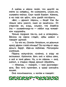 Mistress of the Copper Mountain