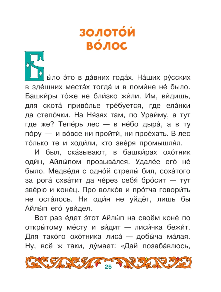 Mistress of the Copper Mountain